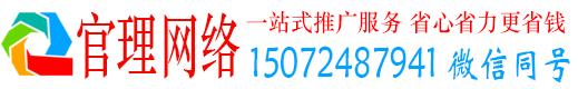 遵化官理网络推广开户